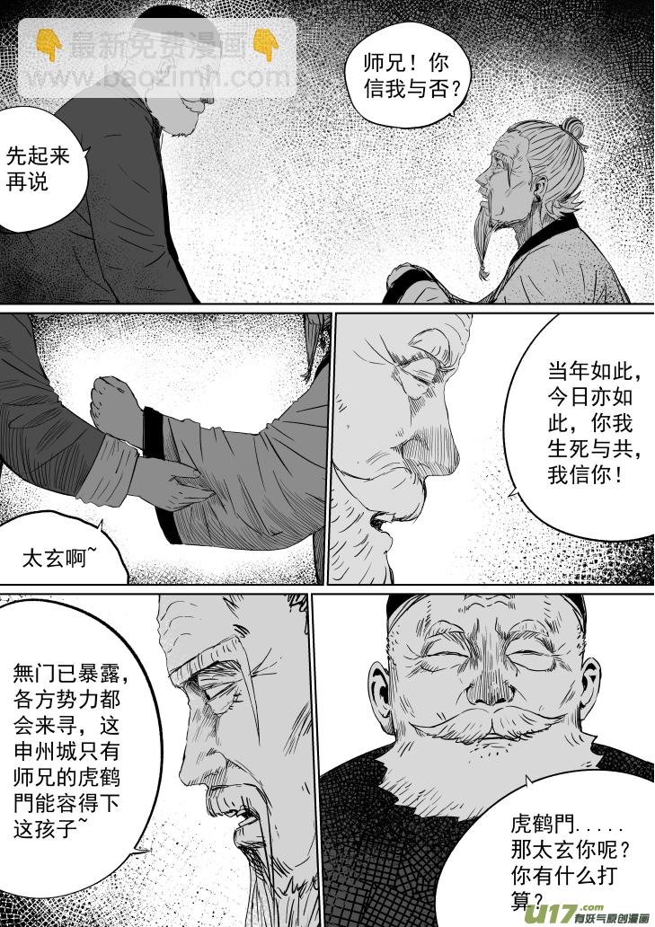 《天师无门》39 第二十九回 大难不死中 第4页