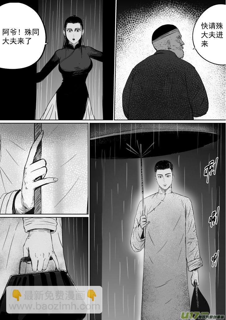 《天师无门》39 第二十九回 大难不死中 第8页