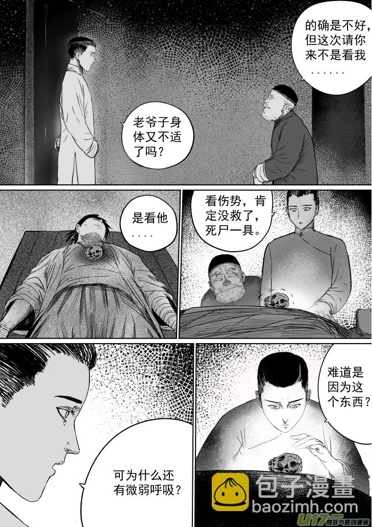 《天师无门》39 第二十九回 大难不死中 第9页