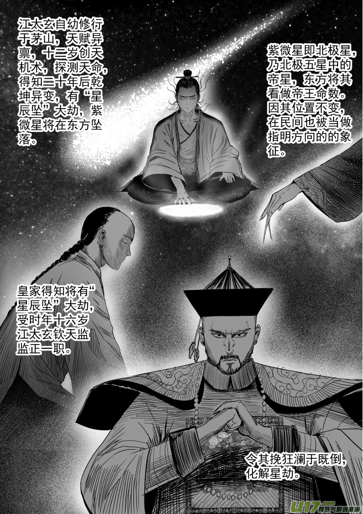《天师无门》37 第二十七回 江太玄 第1页