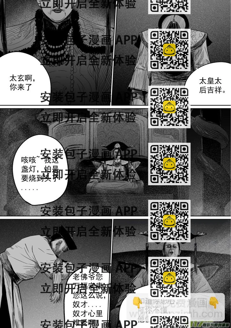 《天师无门》37 第二十七回 江太玄 第2页