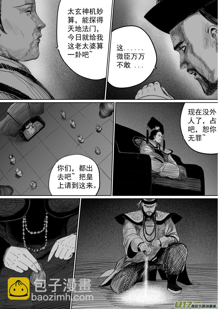 《天师无门》37 第二十七回 江太玄 第3页