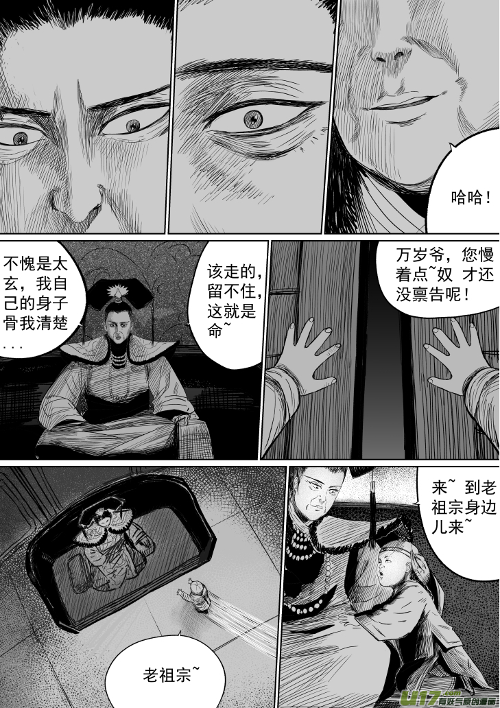 《天师无门》37 第二十七回 江太玄 第5页