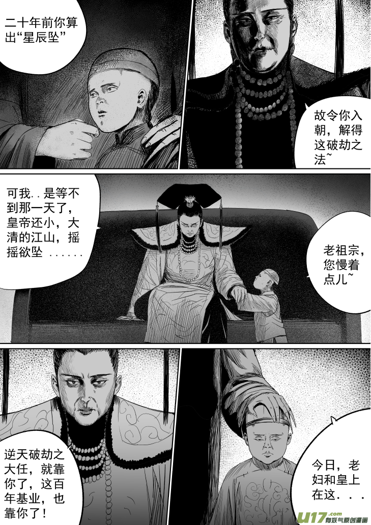 《天师无门》37 第二十七回 江太玄 第6页