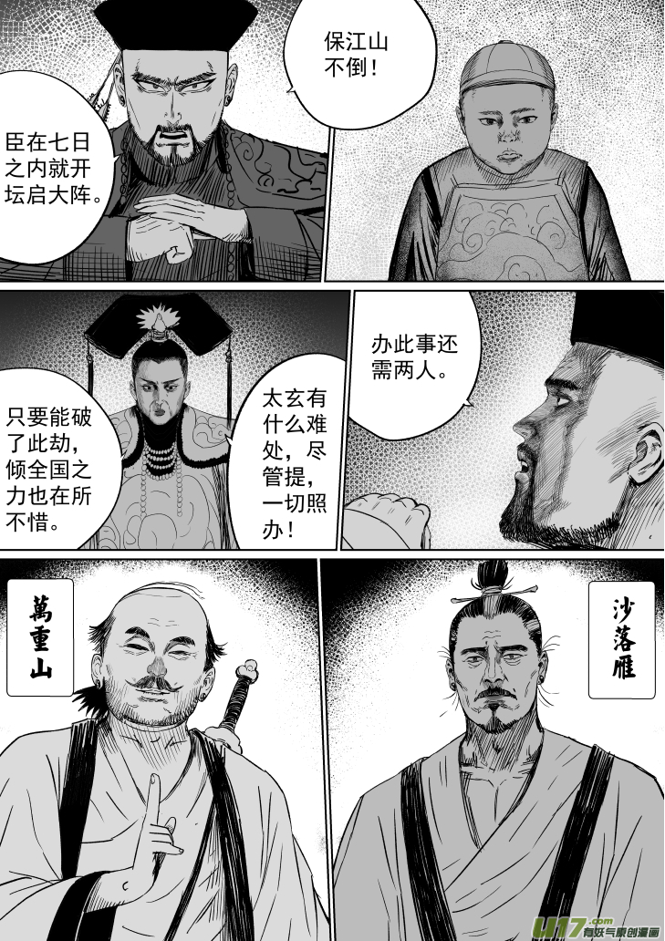 《天师无门》37 第二十七回 江太玄 第8页