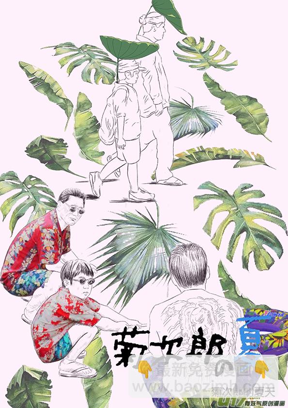 《天师无门》38 第二十八回 大难不死上 第10页