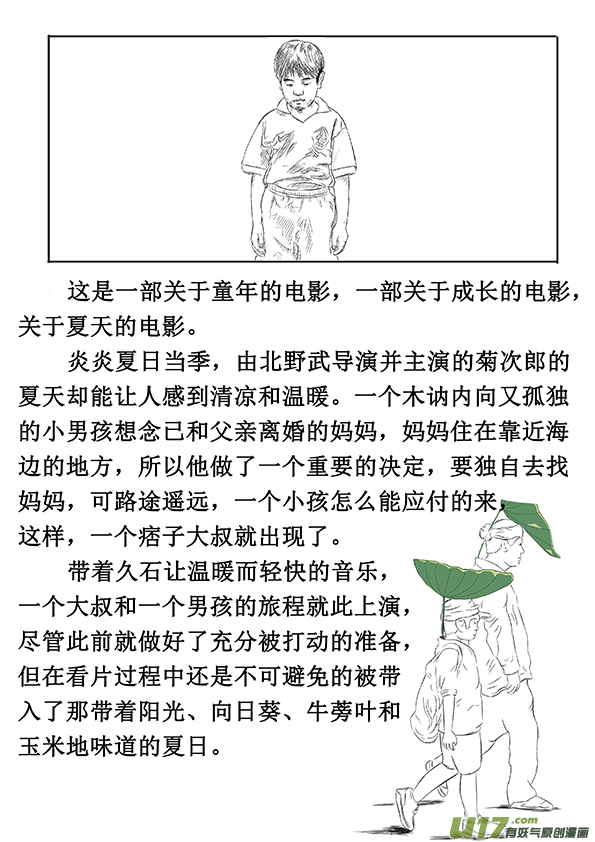 《天师无门》38 第二十八回 大难不死上 第11页