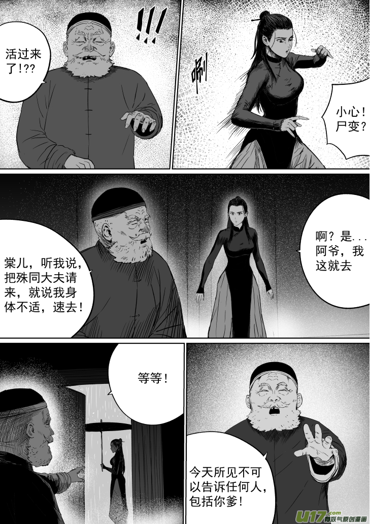 《天师无门》38 第二十八回 大难不死上 第1页