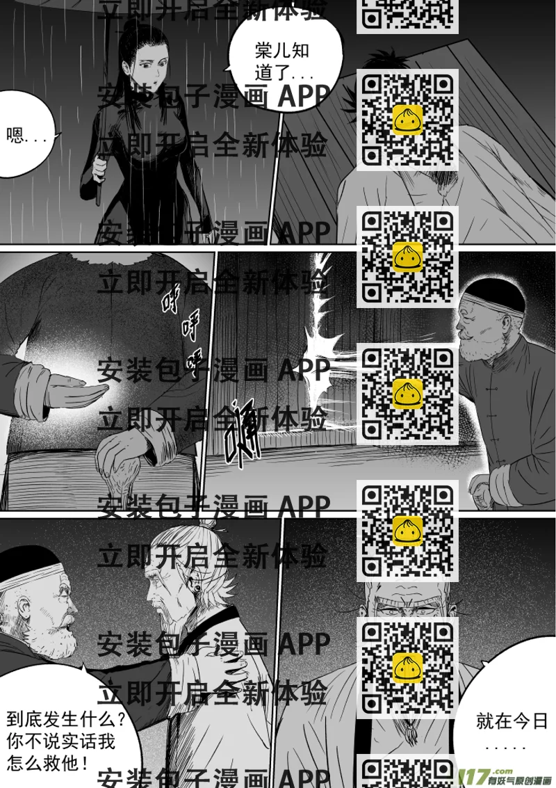 《天师无门》38 第二十八回 大难不死上 第2页
