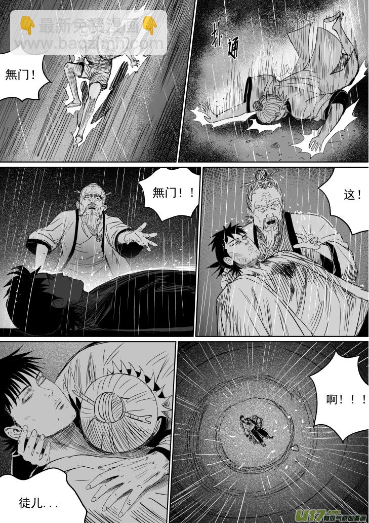 《天师无门》38 第二十八回 大难不死上 第4页