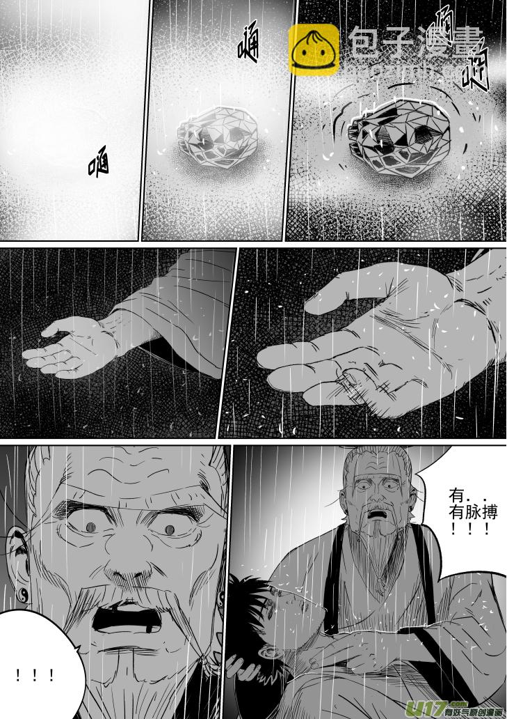 《天师无门》38 第二十八回 大难不死上 第6页