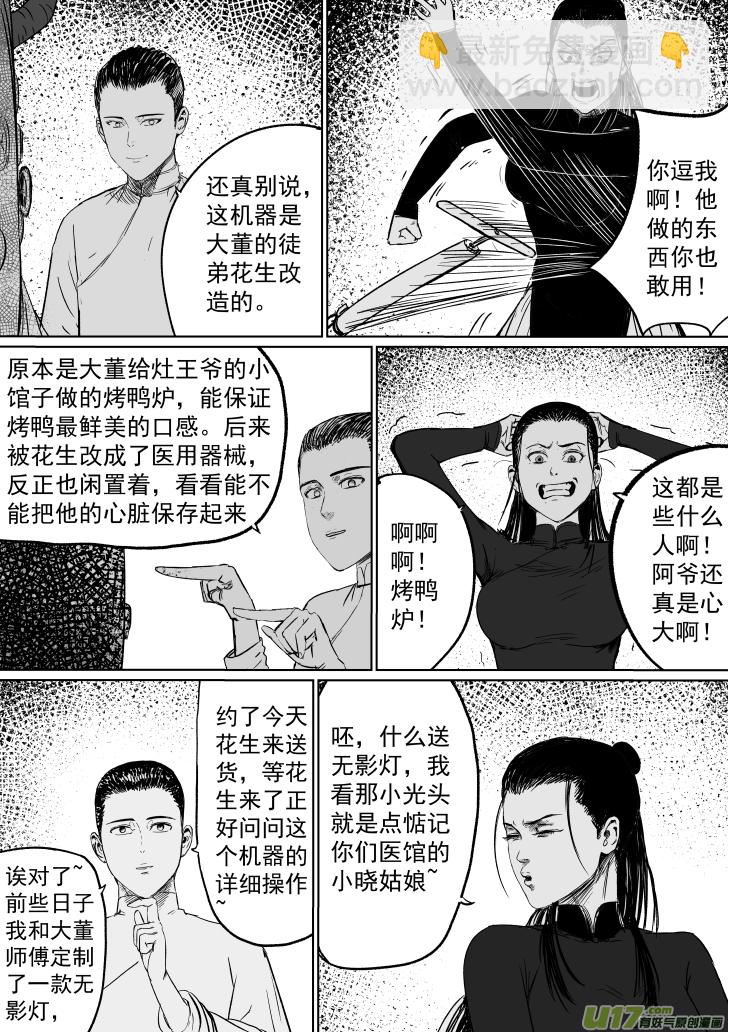《天师无门》40 第三十回 大难不死下 第3页