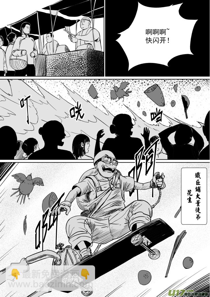 《天师无门》40 第三十回 大难不死下 第4页