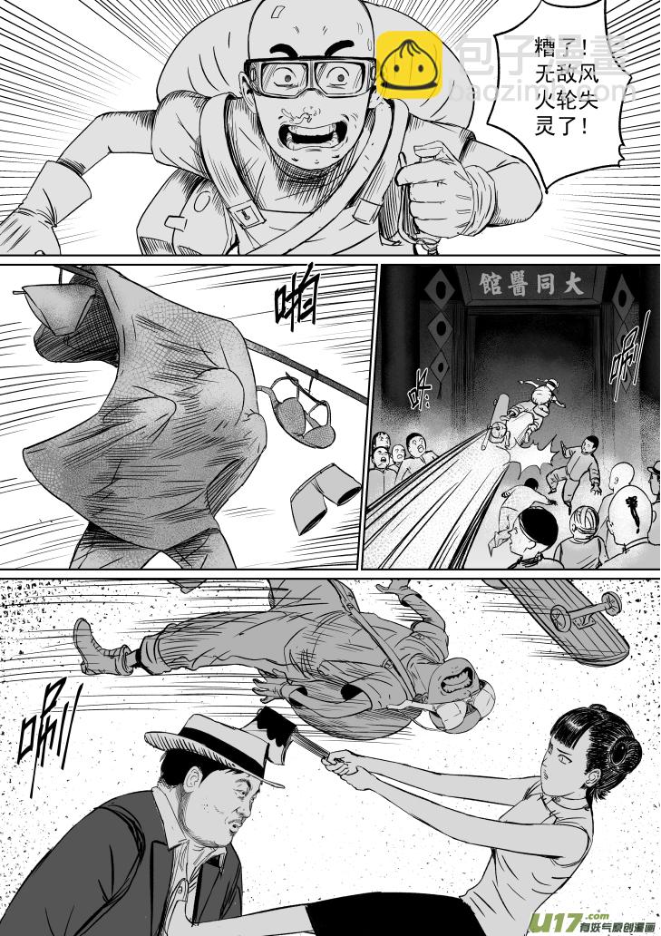 《天师无门》40 第三十回 大难不死下 第5页