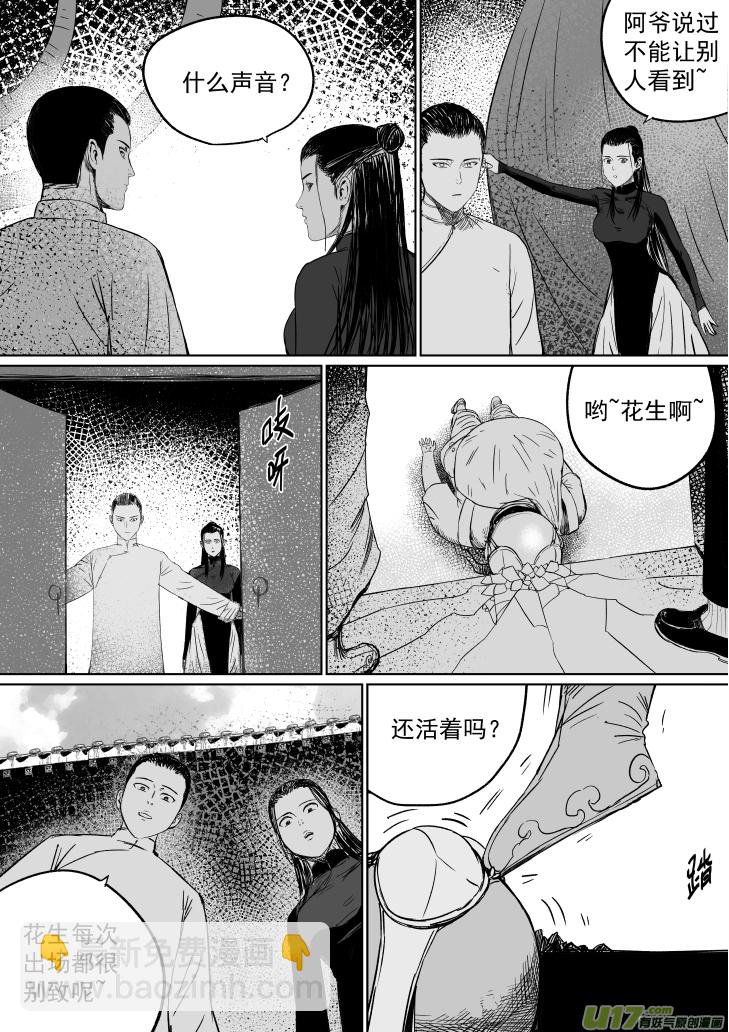 《天师无门》40 第三十回 大难不死下 第7页