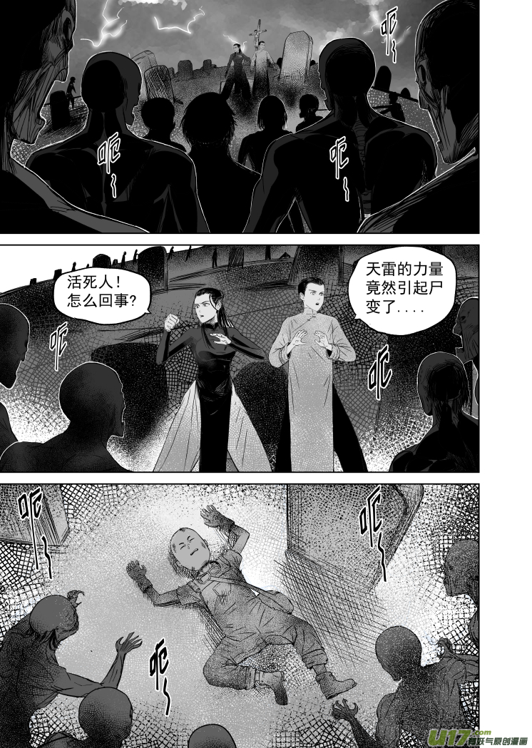 《天师无门》42 第三十二回 空灵劲 第1页