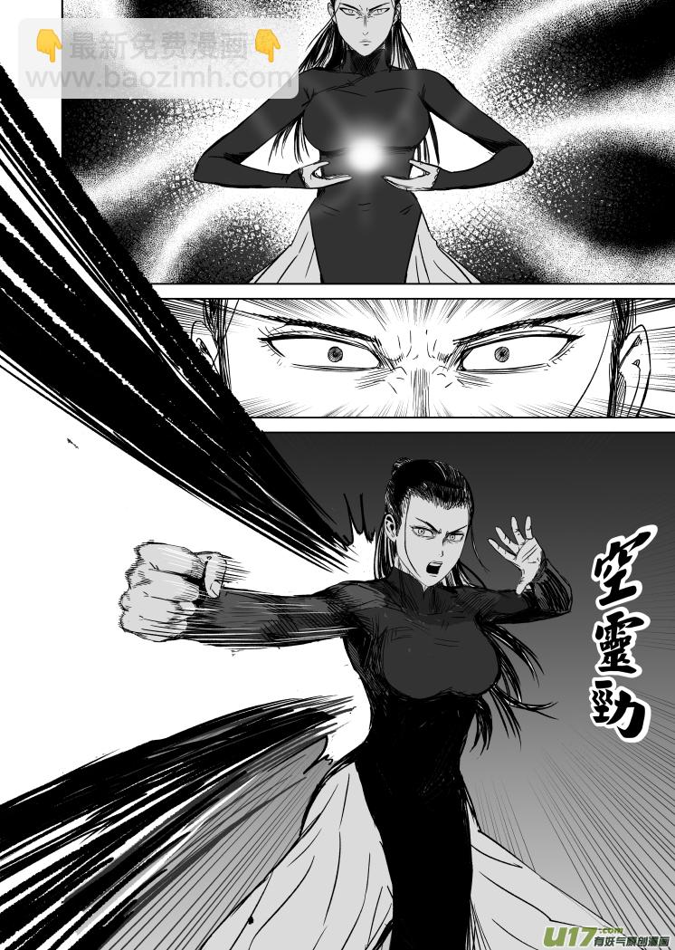 《天师无门》42 第三十二回 空灵劲 第6页