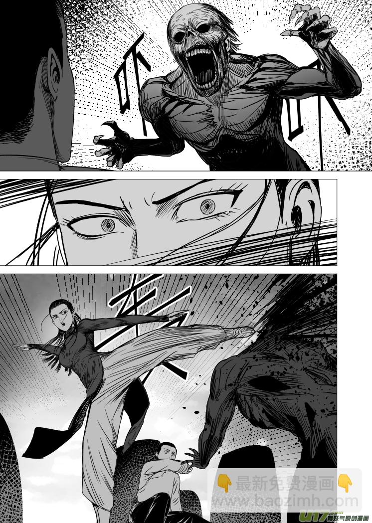 《天师无门》41 第三十一回 来福斯坦计划 第11页