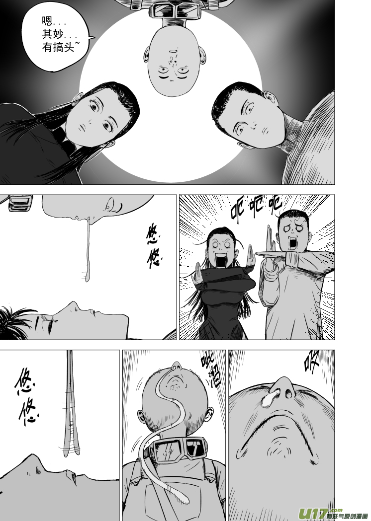 《天师无门》41 第三十一回 来福斯坦计划 第1页