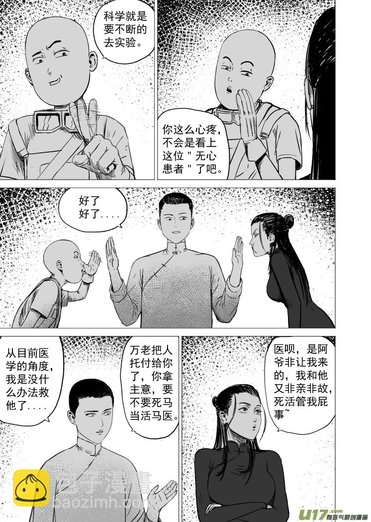 《天师无门》41 第三十一回 来福斯坦计划 第5页