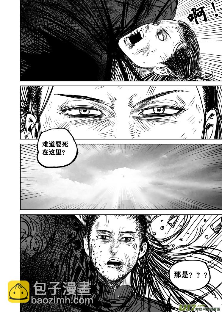 《天师无门》44 第三十四回 诛邪 第10页
