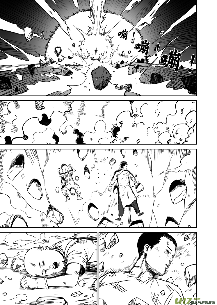 《天师无门》44 第三十四回 诛邪 第1页