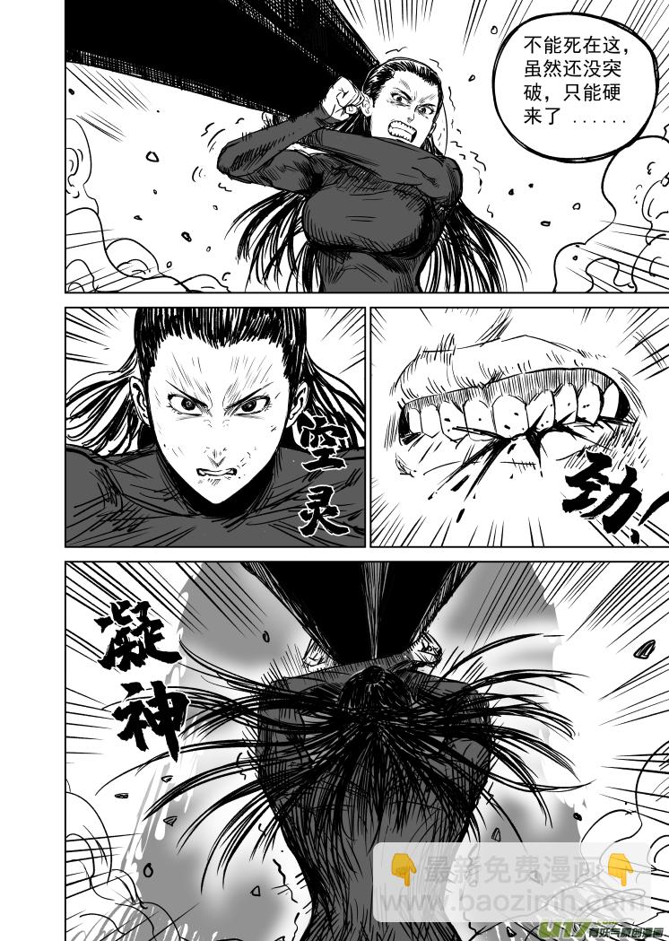 《天师无门》44 第三十四回 诛邪 第2页