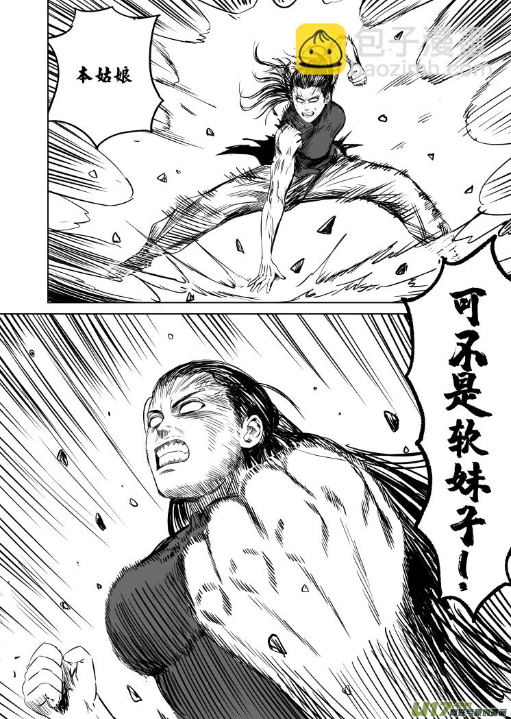 《天师无门》44 第三十四回 诛邪 第4页