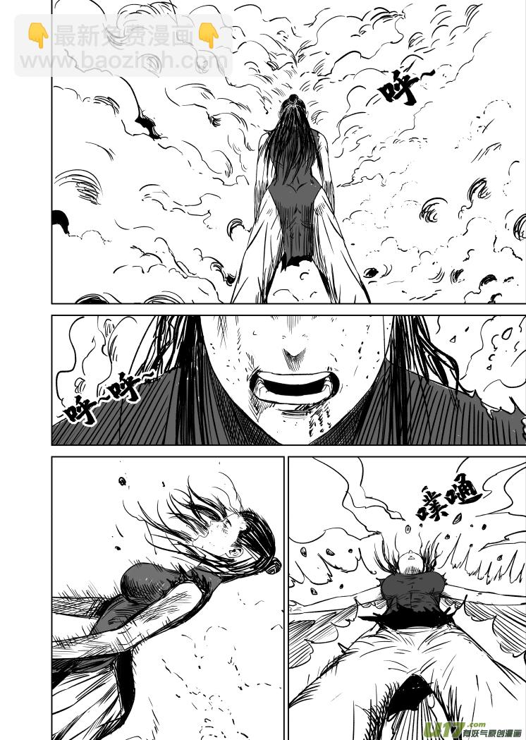 《天师无门》44 第三十四回 诛邪 第6页