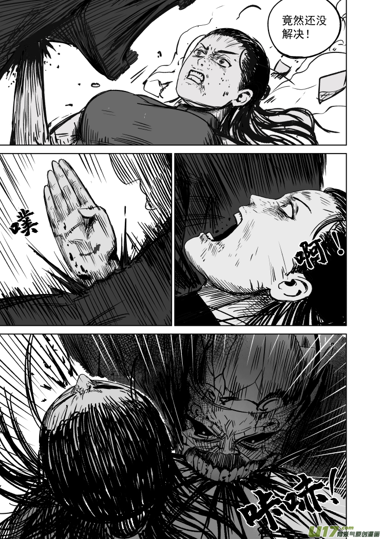 《天师无门》44 第三十四回 诛邪 第9页