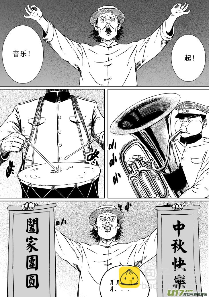 《天师无门》43 第三十三回 硬核战士 第11页