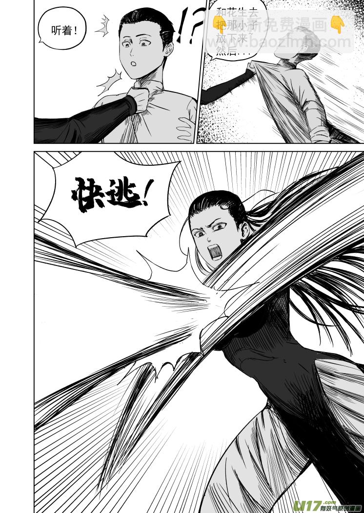 《天师无门》43 第三十三回 硬核战士 第2页