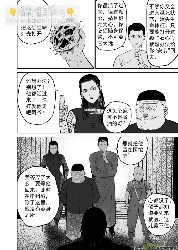 《天师无门》46 第三十六回 复活 第10页