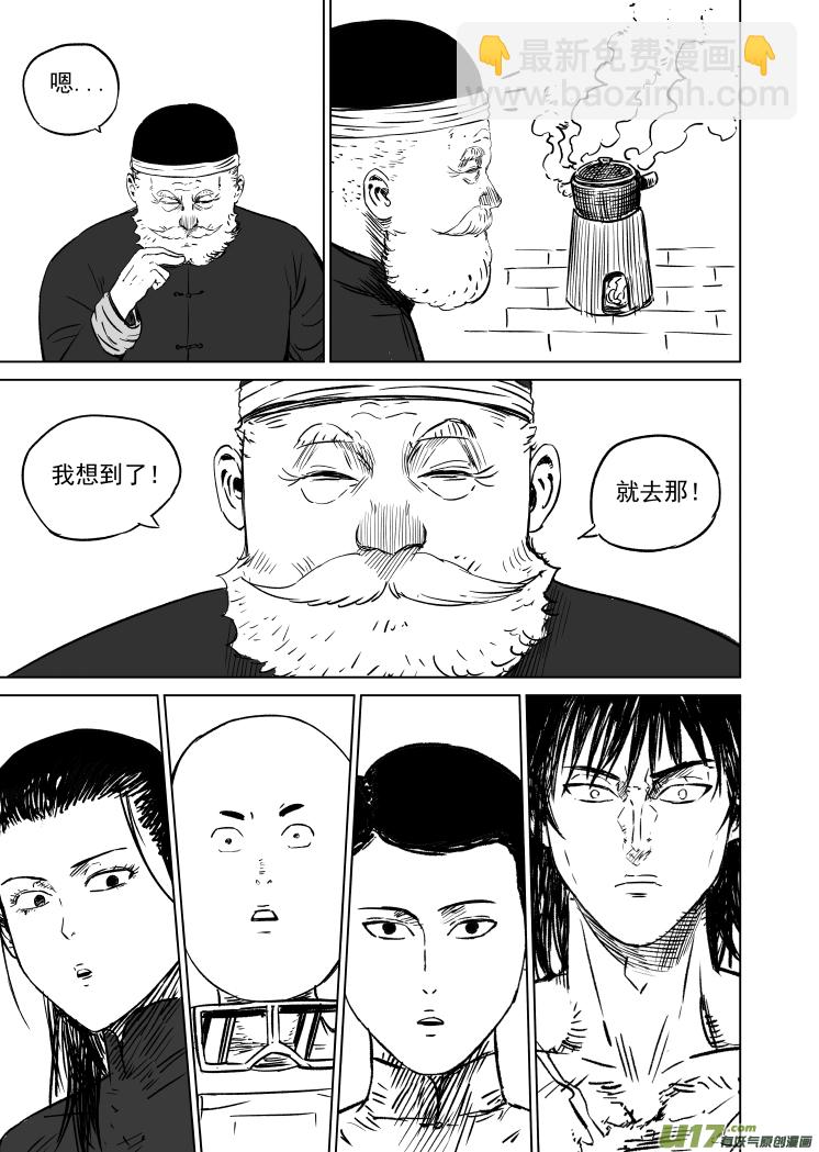 《天师无门》46 第三十六回 复活 第11页