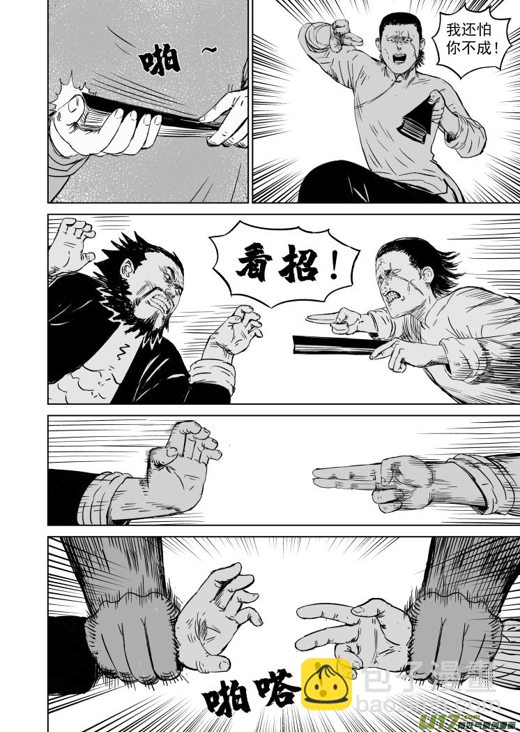 《天师无门》48 第三十八回 南北之争 第10页