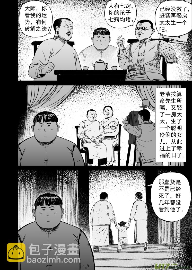 《天师无门》48 第三十八回 南北之争 第6页