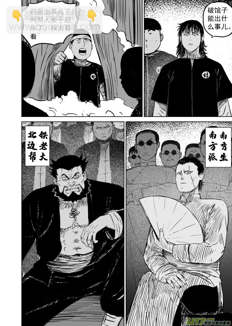《天师无门》48 第三十八回 南北之争 第8页