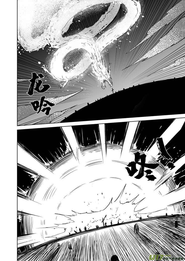 《天师无门》45 第三十五回 失控 第2页