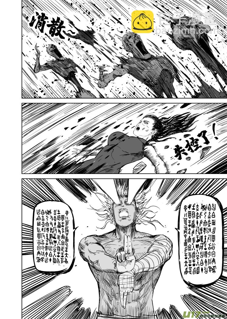 《天师无门》45 第三十五回 失控 第6页