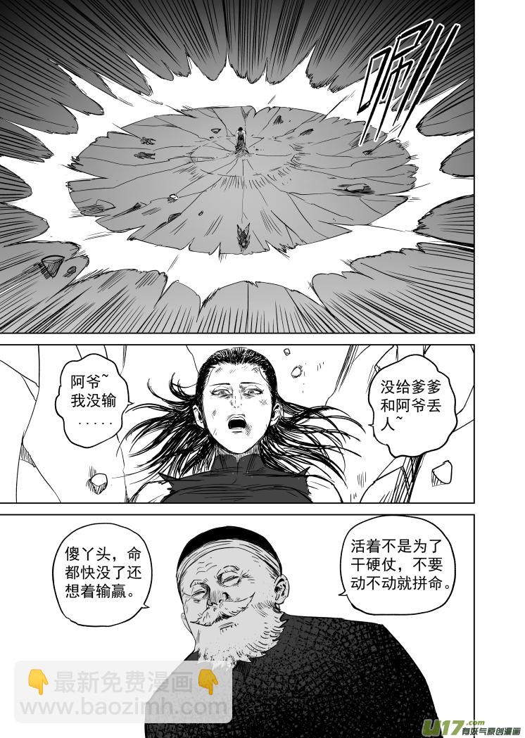 《天师无门》45 第三十五回 失控 第9页