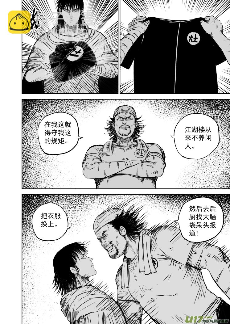 《天师无门》47第三十七回 灶王爷 第10页