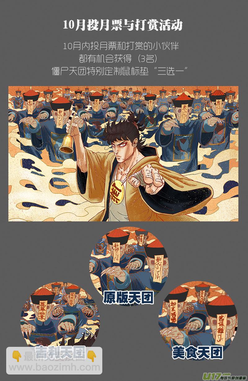 《天师无门》47第三十七回 灶王爷 第11页