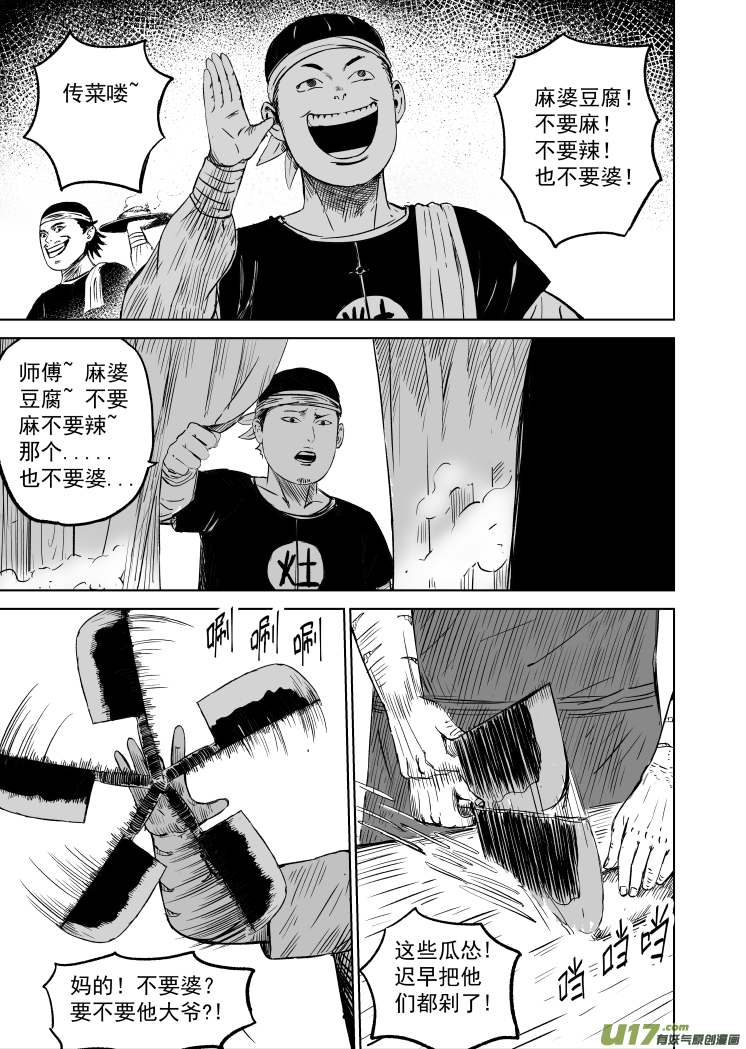 《天师无门》47第三十七回 灶王爷 第1页