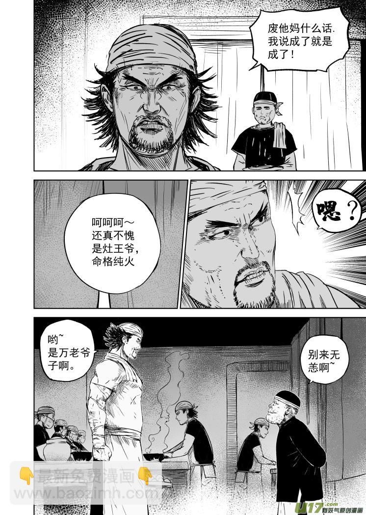 《天师无门》47第三十七回 灶王爷 第4页