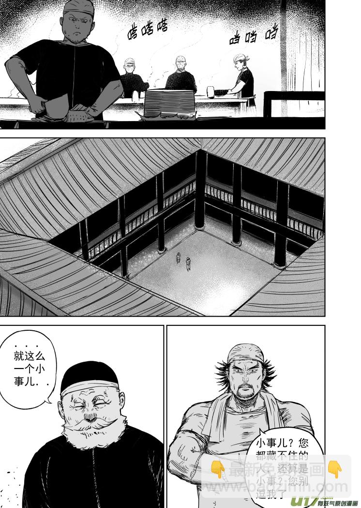 《天师无门》47第三十七回 灶王爷 第5页