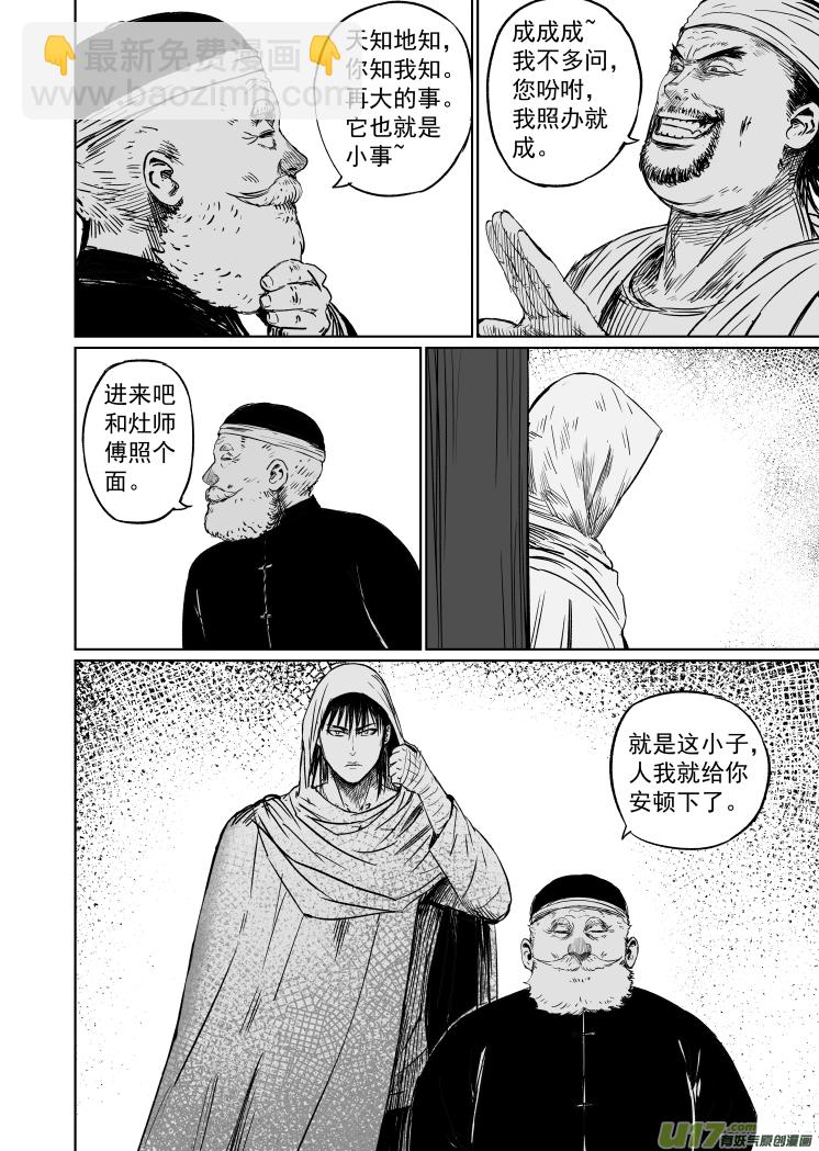 《天师无门》47第三十七回 灶王爷 第6页