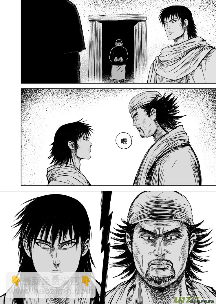 《天师无门》47第三十七回 灶王爷 第8页