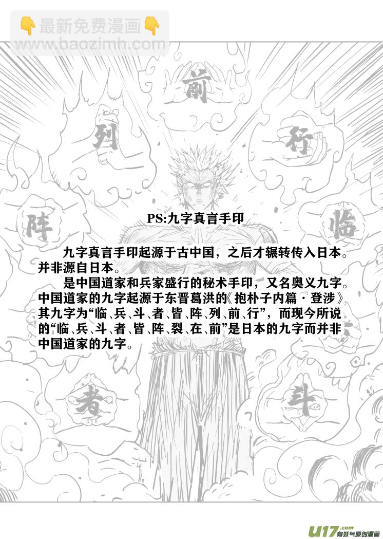 《天师无门》44 第三十四回 诛邪 第12页