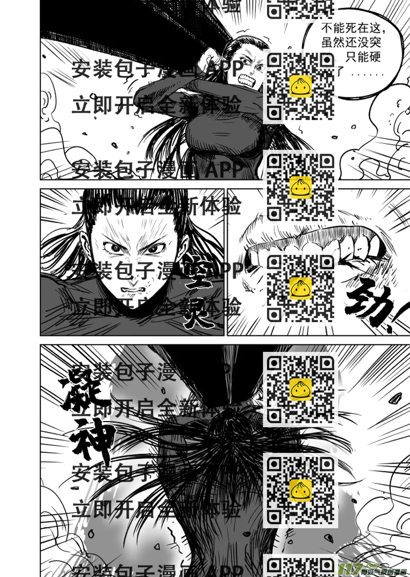 《天师无门》44 第三十四回 诛邪 第2页