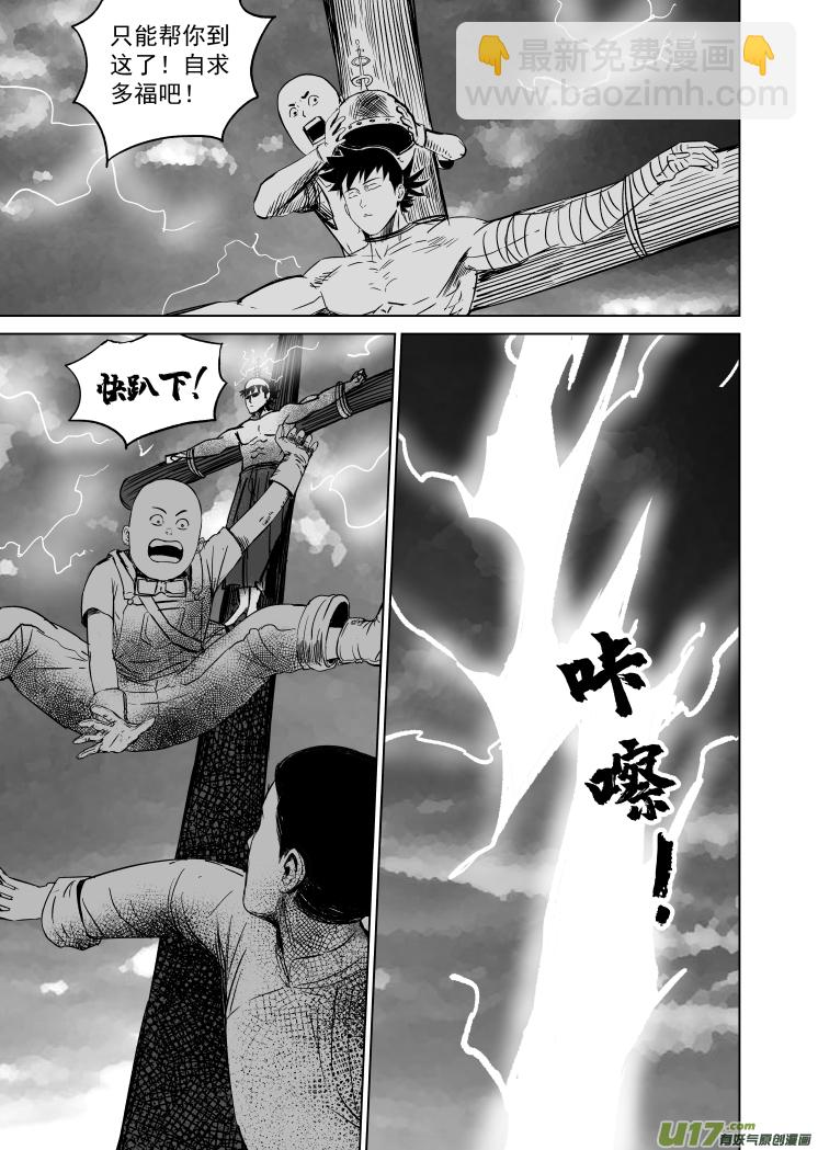 《天师无门》43 第三十三回 硬核战士 第9页